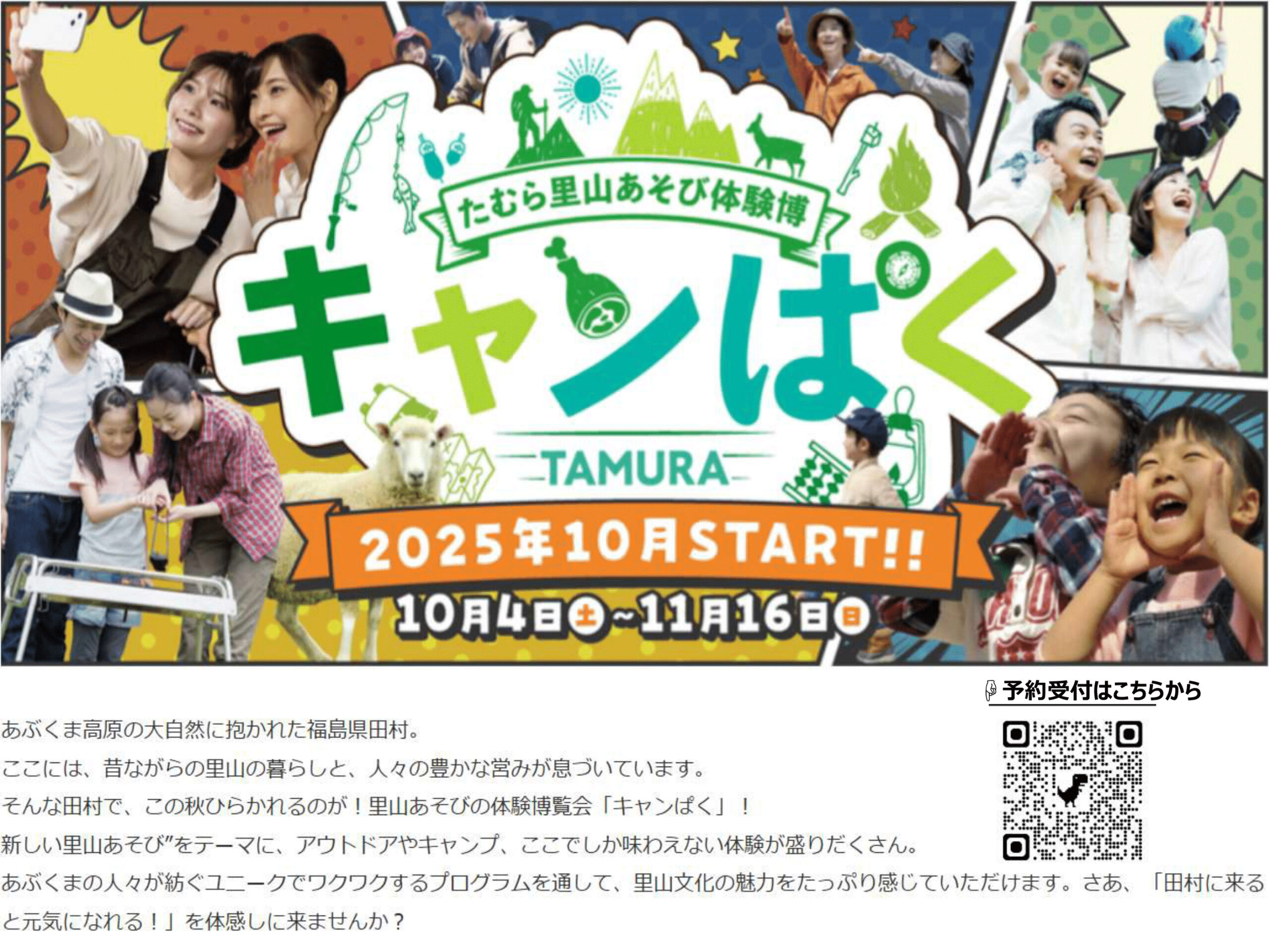 里山あそびの体験博覧会「キャンぱく」